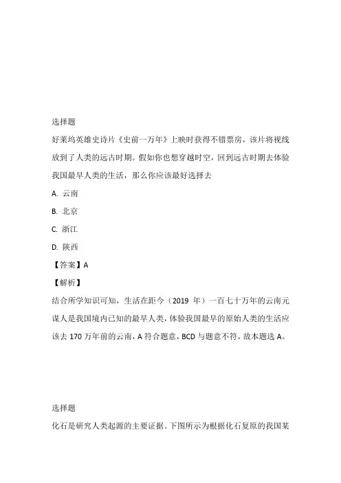2022~2023年七年级9月月考历史(云南省保山市)