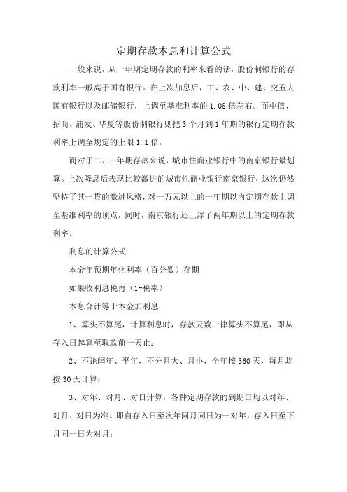 定期存款本息和计算公式