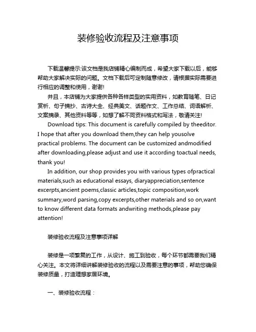 装修验收流程及注意事项