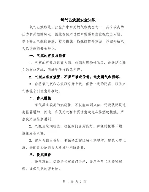 氧气乙炔瓶安全知识