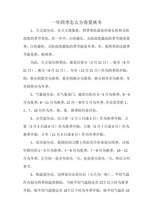 一年四季怎么分春夏秋冬