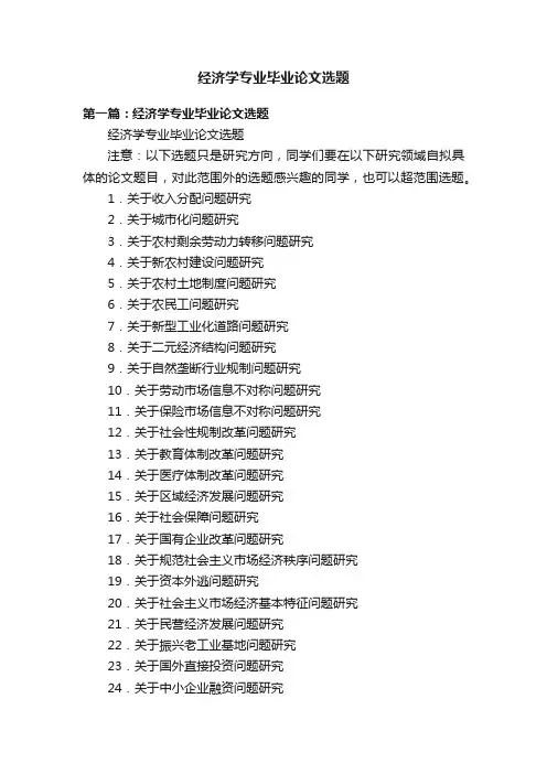 经济学专业毕业论文选题
