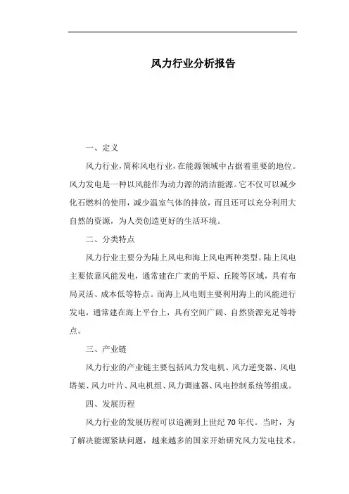 风力行业分析报告