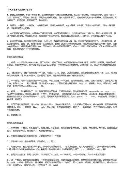2010托福考试北美机经之七