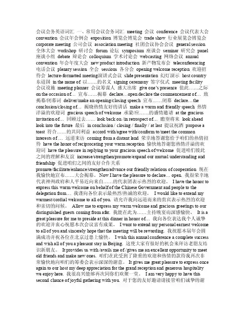 会议会务英语词汇