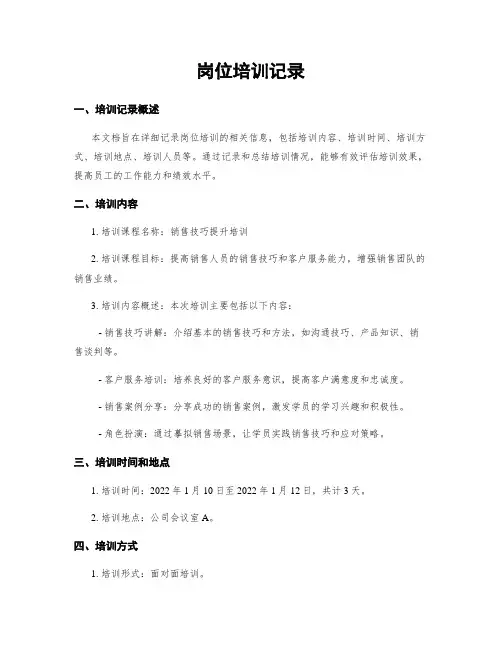 岗位培训记录