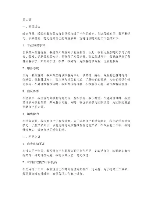 美容工工作总结范文(3篇)