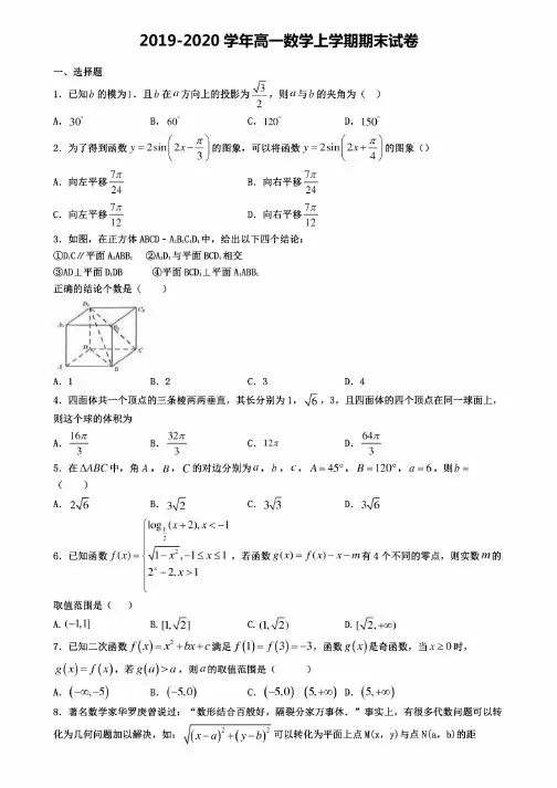 杭州市2019-2020学年高一数学期末学业水平测试试题