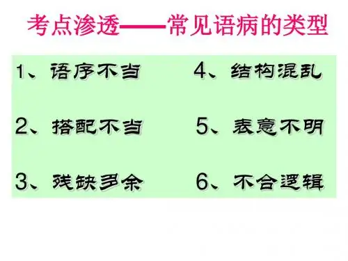 辨析病句的10个切入点