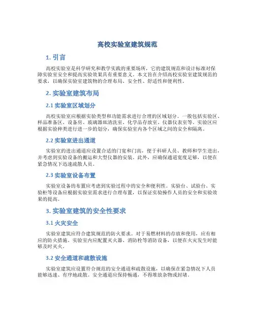 高校实验室建筑规范