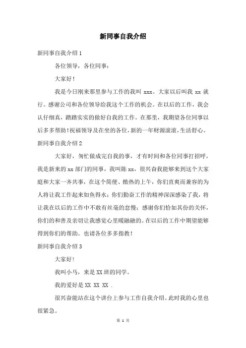 新同事自我介绍