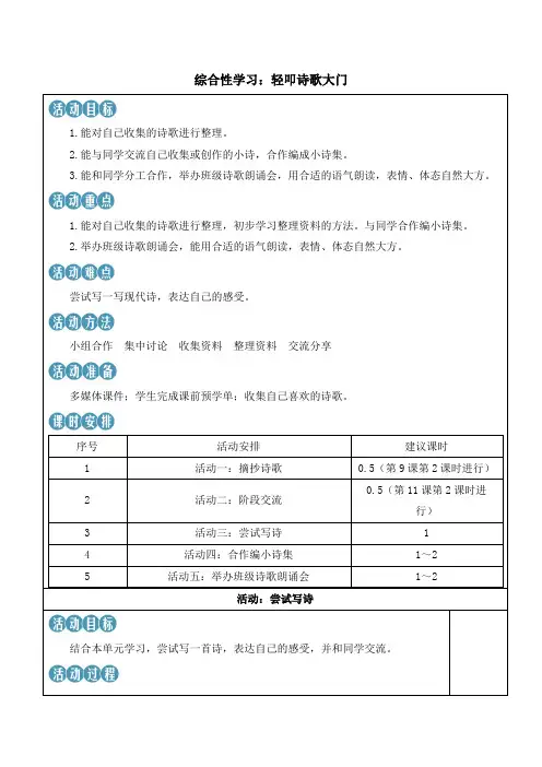 统编版四年级语文下册：综合性学习：轻叩诗歌大门(教案)