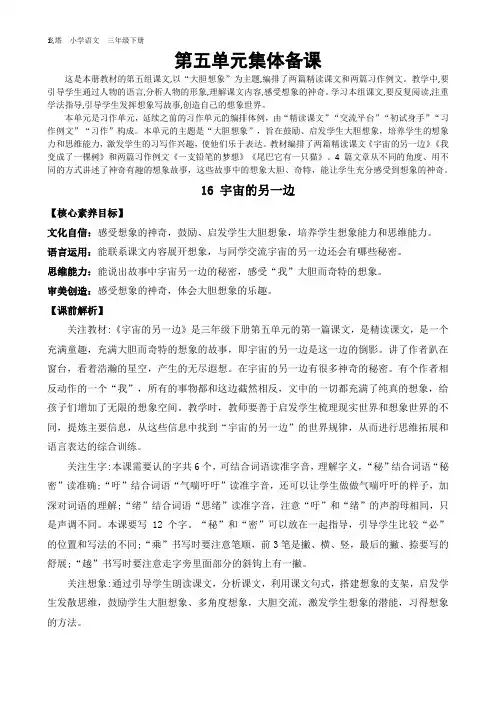 三年级语文下册第五单元备课要素课时