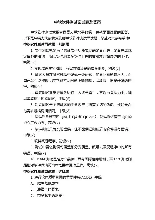 中软软件测试面试题及答案