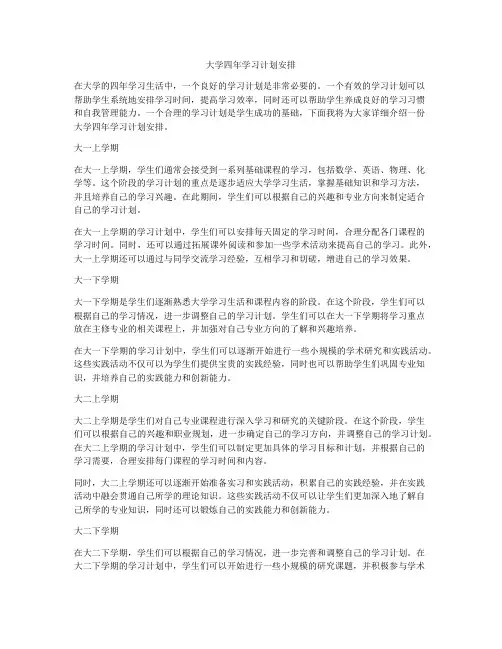 大学四年学习计划安排