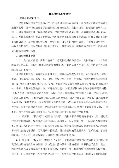 校对工作中应该注意的事项