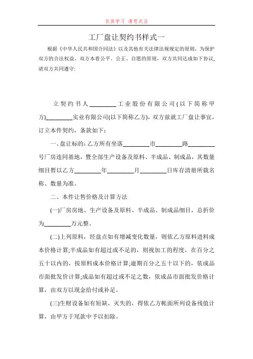 工厂盘让契约书样式一最新word可编辑版