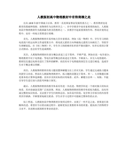 人教版初高中物理教材中有待商榷之处