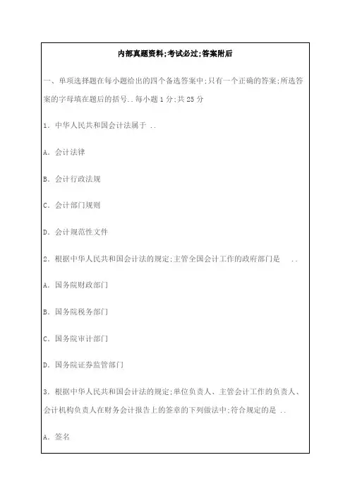 会计从业资格考试真题及答案解析课件资料