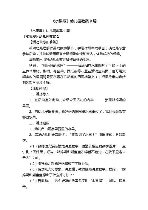 《水果屋》幼儿园教案9篇
