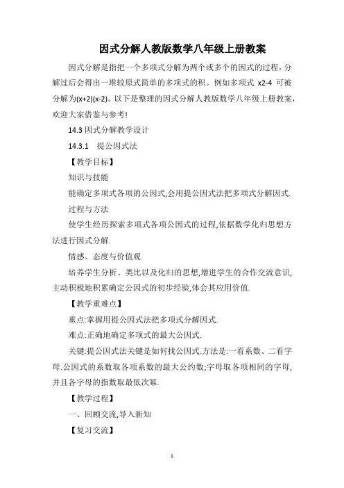 因式分解人教版数学八年级上册教案