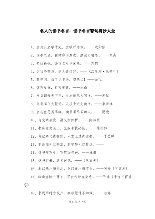 名人的读书名言，读书名言警句摘抄大全