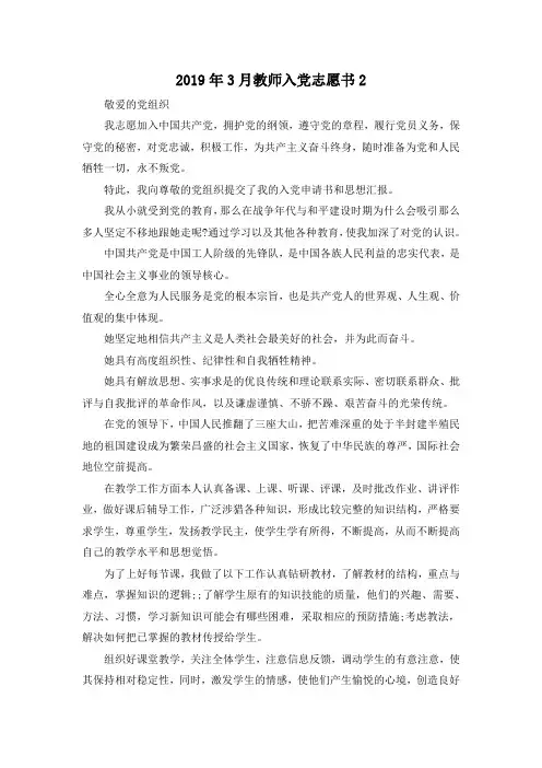 最新-2019年3月教师入党志愿书2 精品