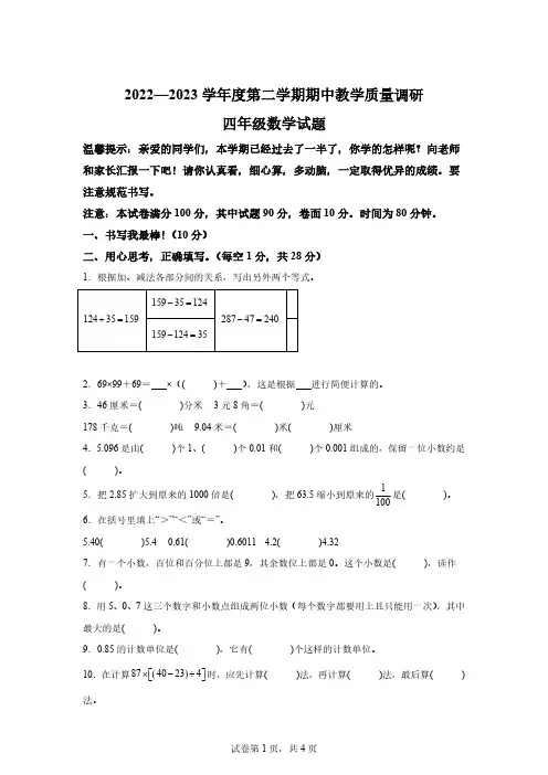 2022-2023学年山东省济宁市梁山县人教版四年级下册期中教学质量调研数学试卷[答案]