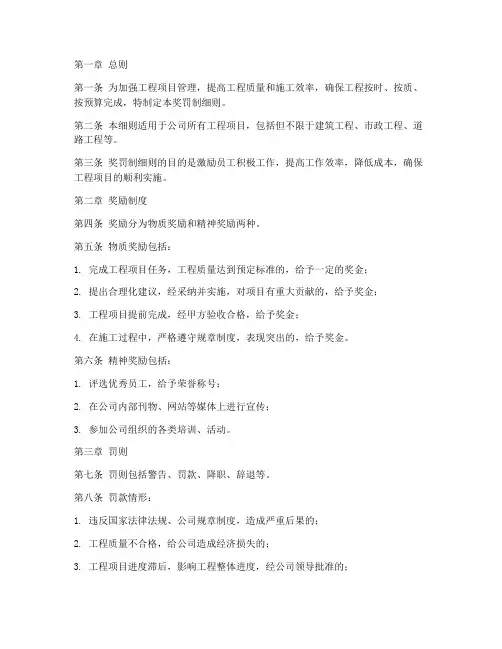 工程项目管理奖罚制细则