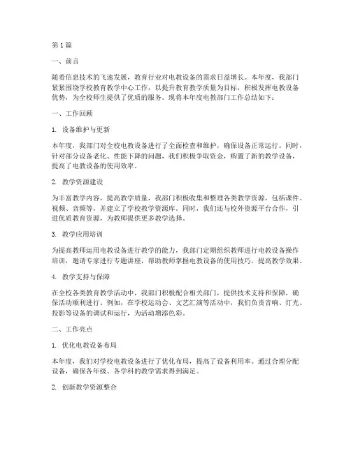 电教部门工作总结范文(3篇)