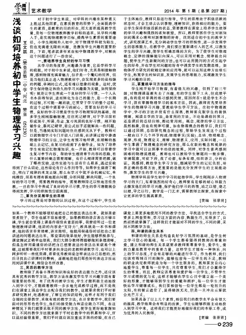 浅谈如何培养初中学生物理学习兴趣