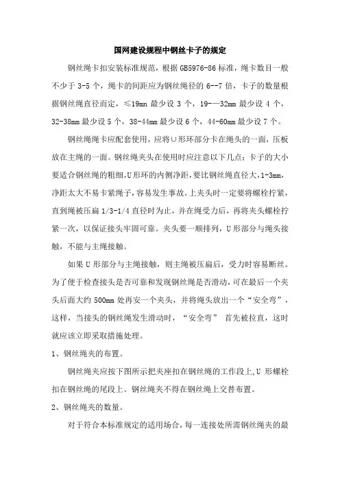 国网建设规程中钢丝卡子的规定