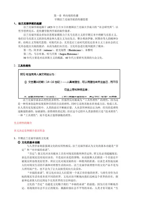 法兰克福学派