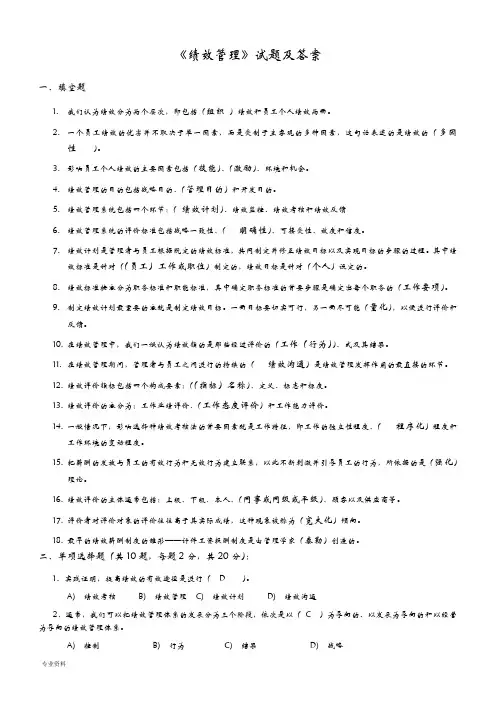 绩效管理试题及答案解析
