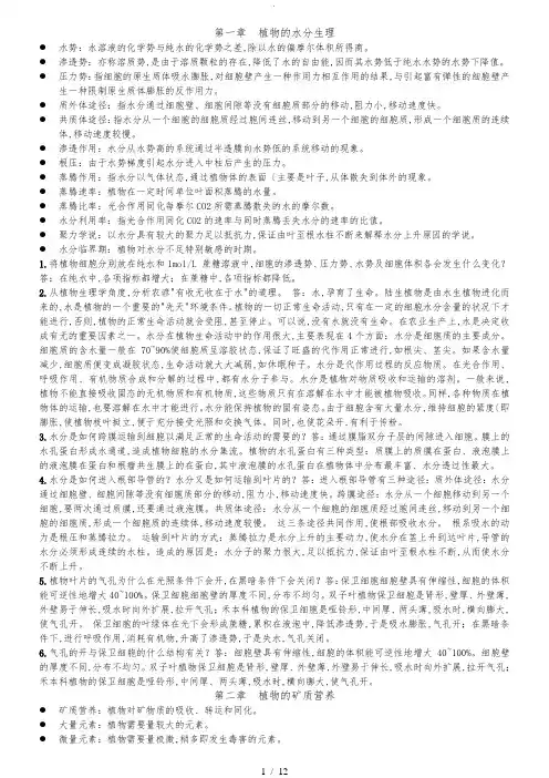 植物生理学第七版课后复习题答案