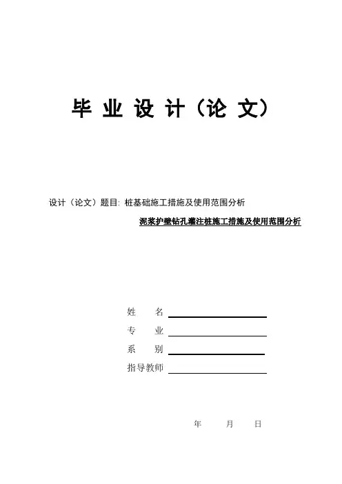 泥浆护壁钻孔灌注桩施工方法及使用范围分析