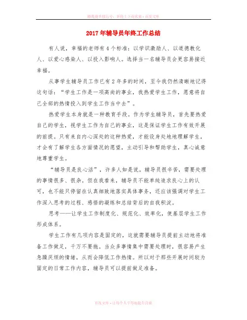 2017年辅导员年终工作总结