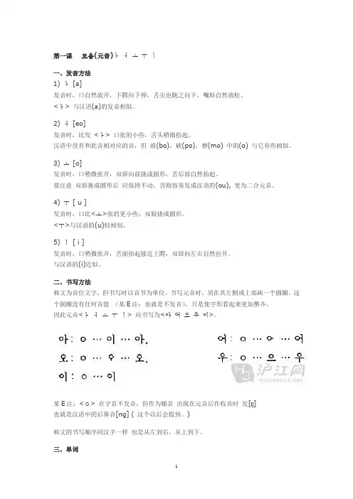 韩语课件