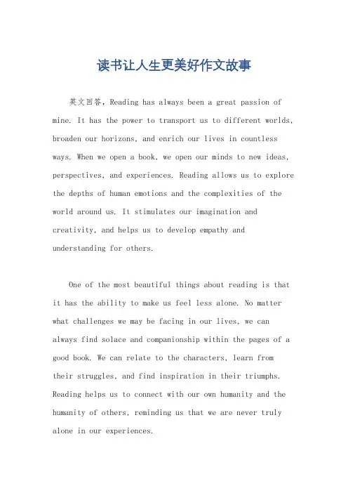 读书让人生更美好作文故事