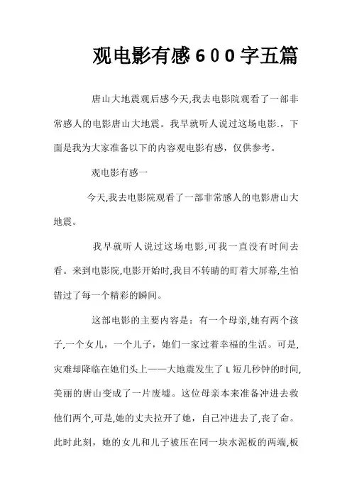 观电影有感600字五篇(清风出品)