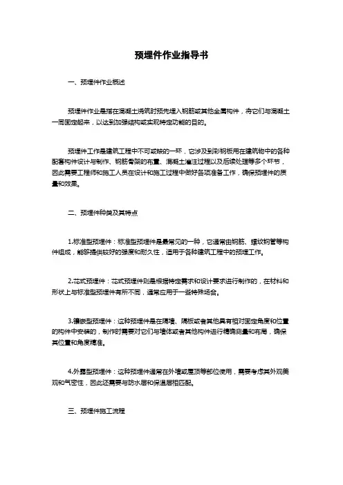 预埋件作业指导书