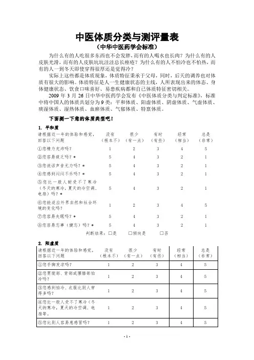 中医体质评定量表