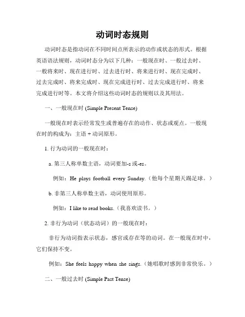动词时态规则