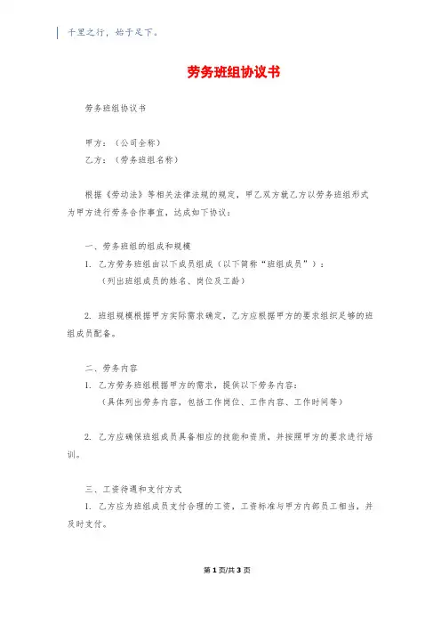 劳务班组协议书