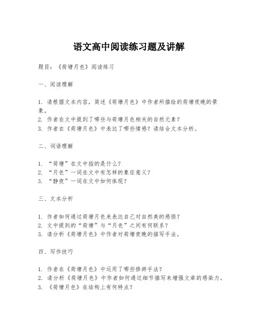语文高中阅读练习题及讲解