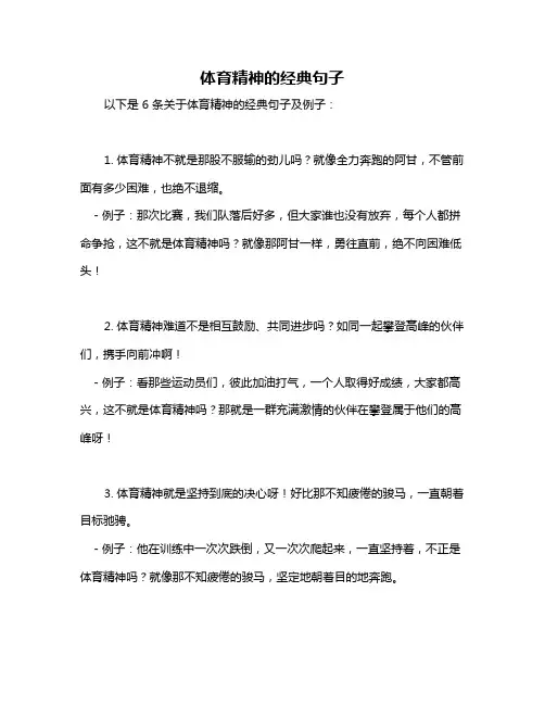 体育精神的经典句子