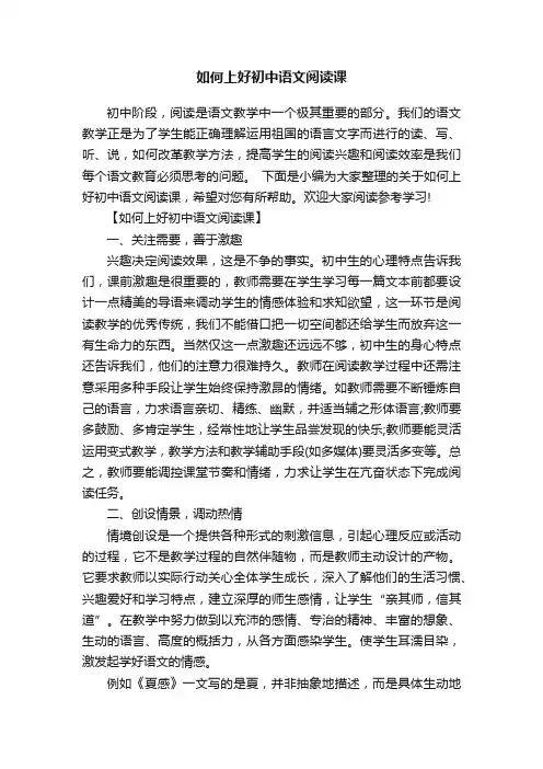 如何上好初中语文阅读课