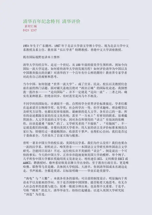 清华百纪念特刊 清华评价(整理精校版)