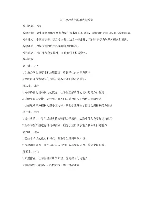 高中物理力学通用大招教案
