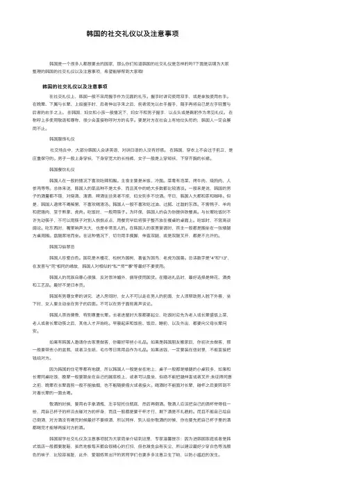 韩国的社交礼仪以及注意事项
